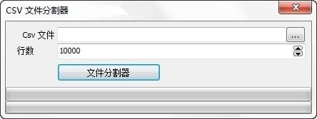 Free Huge CSV Splitter chs(CSV大文件打開(kāi)器)中文漢化版