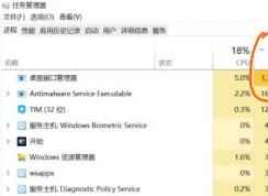 Win10桌面窗口管理器占用內(nèi)存過高的解決方法