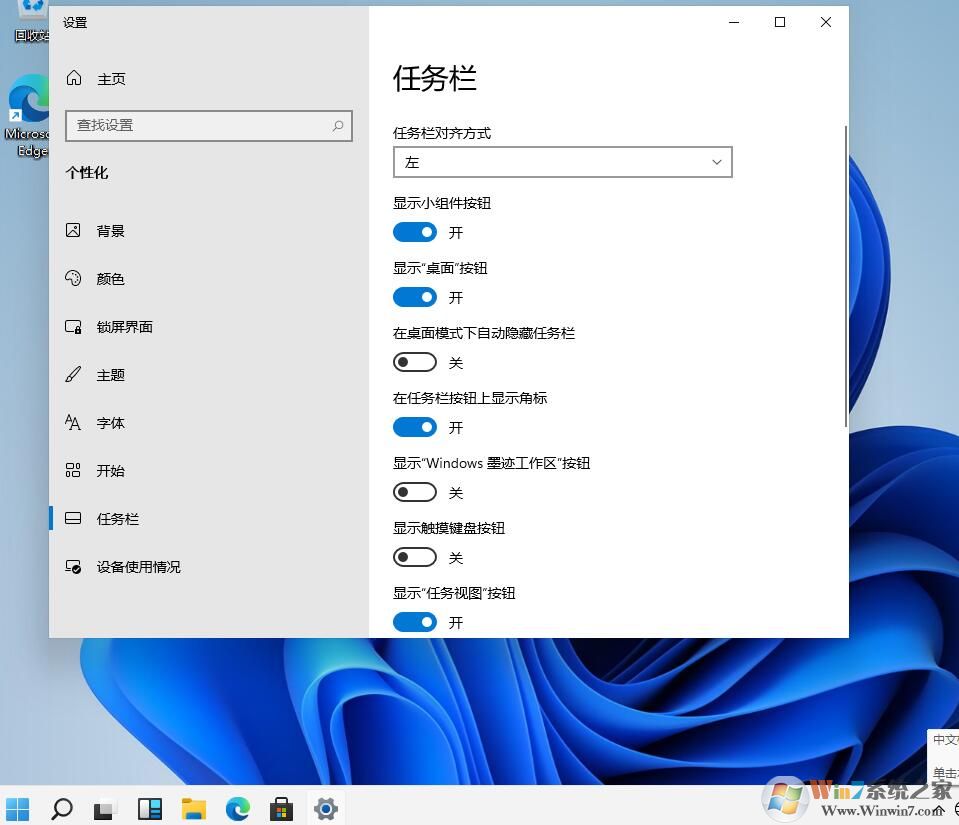 Win11開始圖標怎么放到左邊？Win11開始菜單放到左邊方法