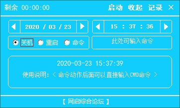 自動(dòng)定時(shí)關(guān)機(jī)軟件-網(wǎng)啟自動(dòng)關(guān)機(jī)軟件 v1.0.5 綠色版