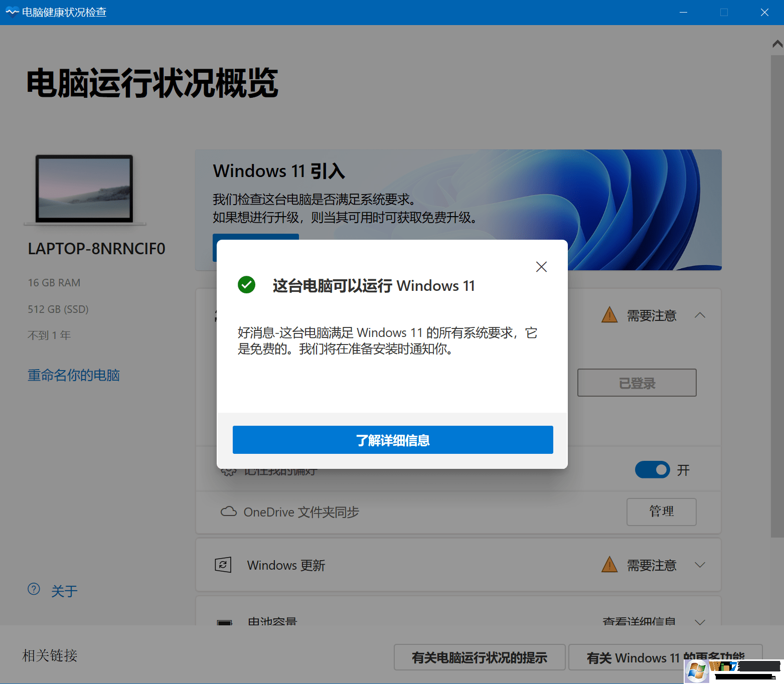 Win11系統(tǒng)安裝檢測工具(一鍵檢測電腦是否能安裝Win11)