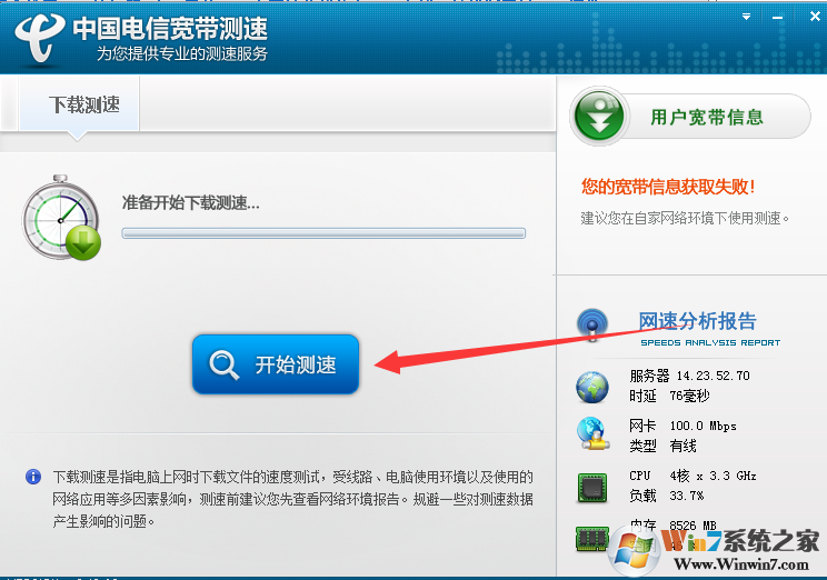 中國電信寬帶測速軟件下載