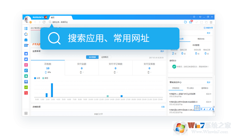 千牛工作臺(tái)賣家版下載-千牛工作臺(tái)電腦版v7.26.07 官方最新版