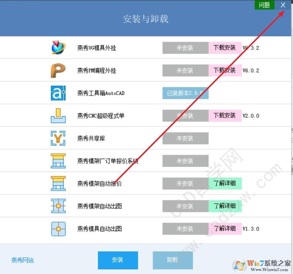 燕秀工具箱2.8.5下載與安裝教程（支持CAD2020）