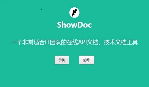 showdoc軟件