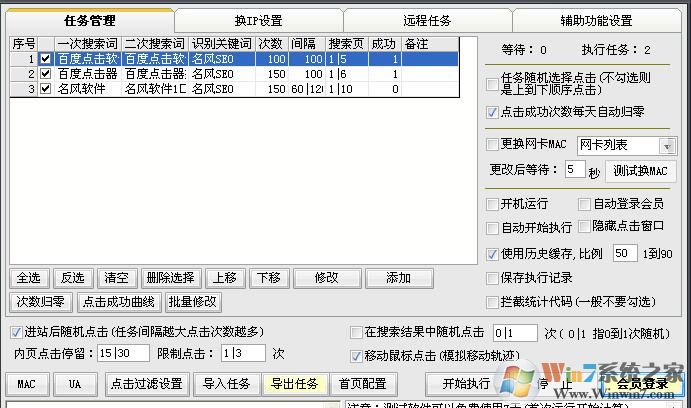 百度SEO排名點擊器-懶人百度排名點擊器 2.0 綠色版