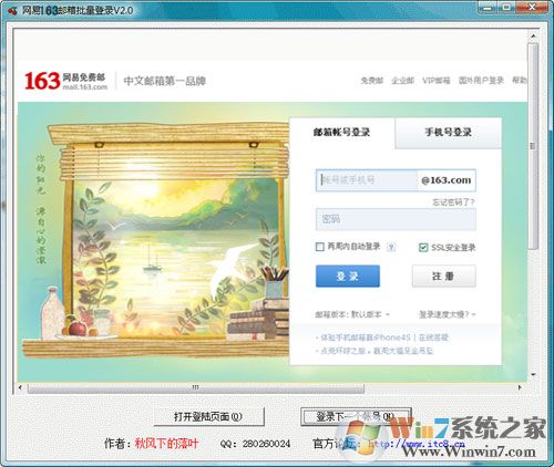 網(wǎng)易163郵箱批量登錄軟件下載