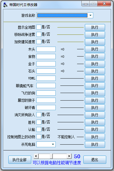 帝國時(shí)代2作弊器下載