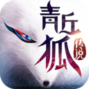 青丘狐傳說手游官方下載|青丘狐傳說仙俠手游 V1.9.8安卓版