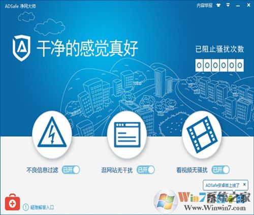 ADSafe凈網(wǎng)大師官方下載