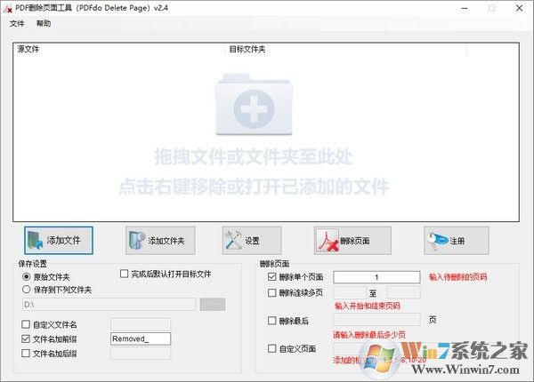 PDF刪除頁(yè)面工具(PDFdo Delete Page) V2.41綠色版