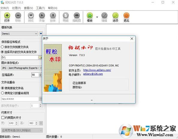 輕松水印7.0.3_輕松水印綠色破解版