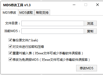 MD5修改工具下載_MD5值修改器綠色版