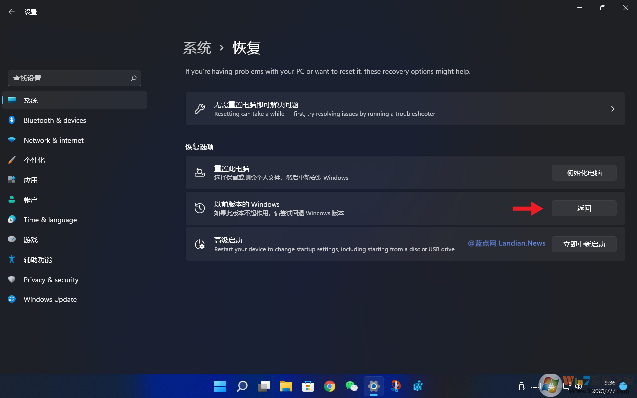 Win11如何退回到Win10？Win11退回到Win10系統(tǒng)教程