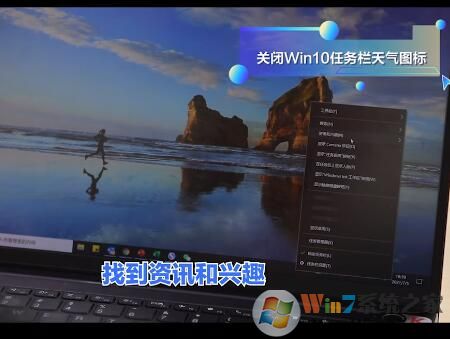 Win10關閉任務欄天氣圖標的方法