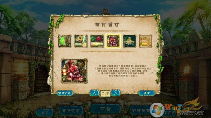 蒙特祖瑪?shù)膶毑?中文版下載-蒙特祖瑪?shù)膶毑? The Treasures Of Montezuma 3