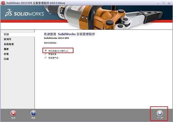 solidworks2014安裝包