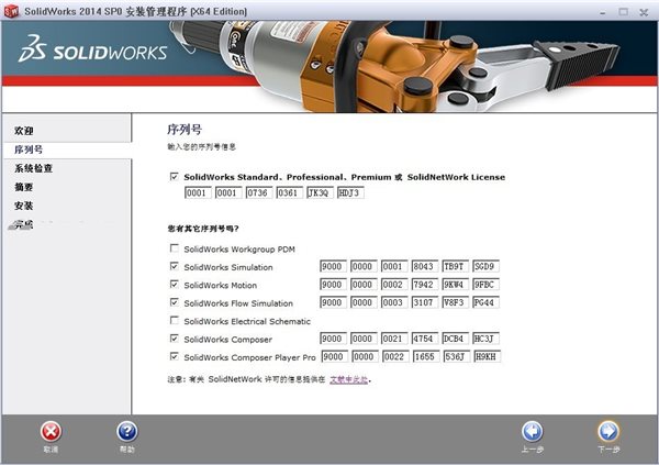 solidworks2014安裝包