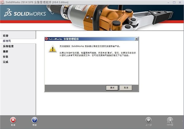 solidworks2014安裝包