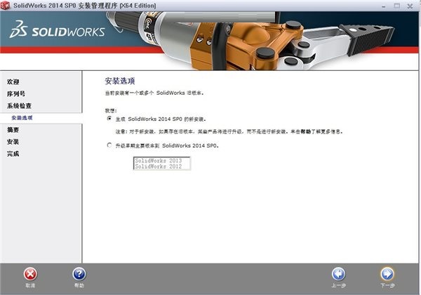 solidworks2014安裝包