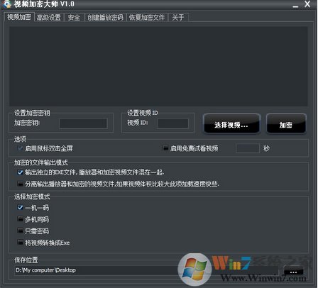 視頻加密大師下載_視頻加密軟件綠色版