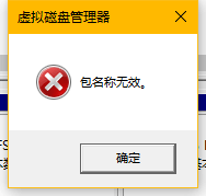 Win10磁盤無法組成跨區(qū)卷： 包名稱無效的解決方法