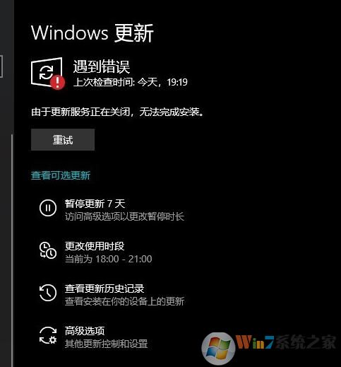 Win10系統(tǒng)由于更新服務(wù)正在關(guān)閉 無法完成安裝的解決方法