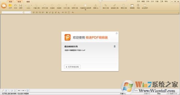 極速pdf編輯器下載-極速pdf編輯器V2.0.1.3 官方版