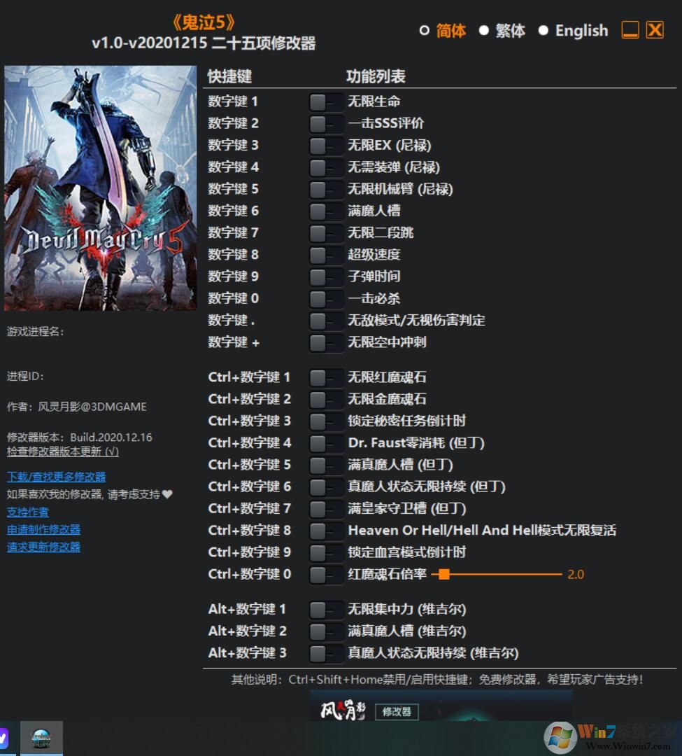 鬼泣5二十五項(xiàng)修改器風(fēng)靈月影 v2022(3DM版)