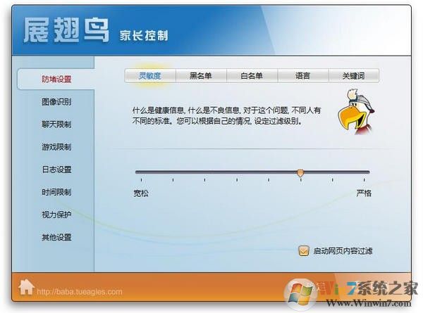 展翅鳥家長控制軟件破解版下載 V27.9.2.26綠色免費(fèi)版