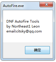 AutoFire連發(fā)程序下載|DNF連發(fā)工具(AutoFire.exe)免費版