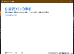 Win10無法更新【你需要關(guān)注的事項(xiàng)】的解決方法