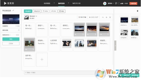 愛美刻(視頻制作軟件) V2.7.2