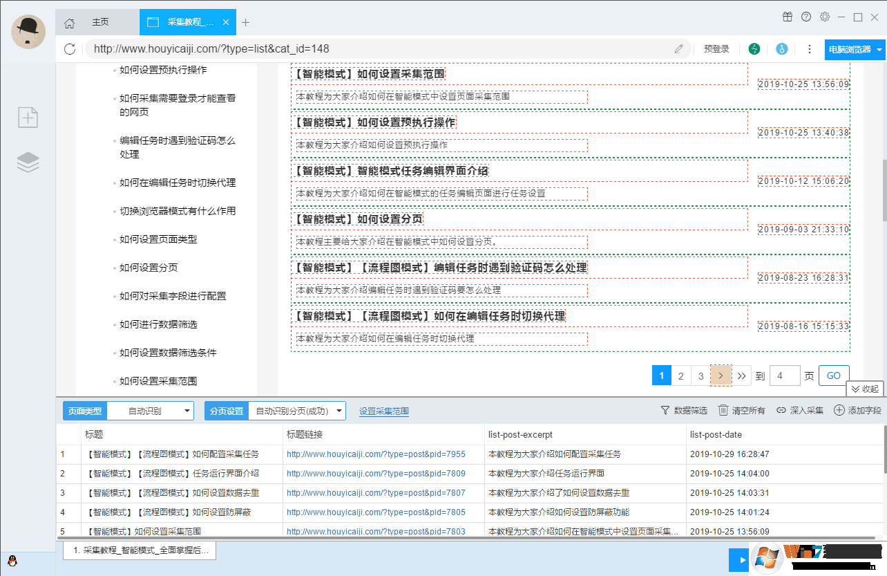 后羿網(wǎng)頁數(shù)據(jù)采集工具