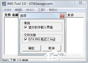 IMG Tool(imgtool工具) V2.0 綠色版