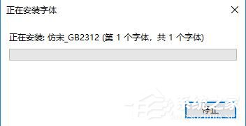 仿宋GB2312字體