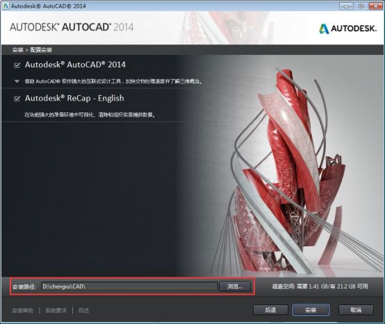 AutoCAD2014中文版