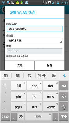 WiFi萬(wàn)能鑰匙