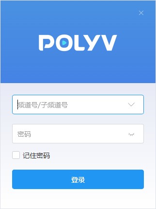 POLYV云平臺