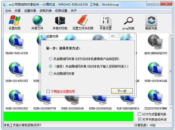 Win7系統(tǒng)局域網共享軟件 V7.2.0.0 綠色版