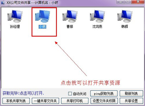 Win7系統(tǒng)局域網共享軟件 V7.2.0.0 綠色版