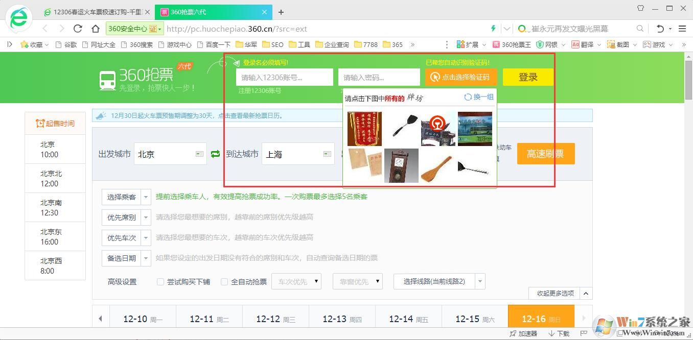 360搶票王瀏覽器截圖