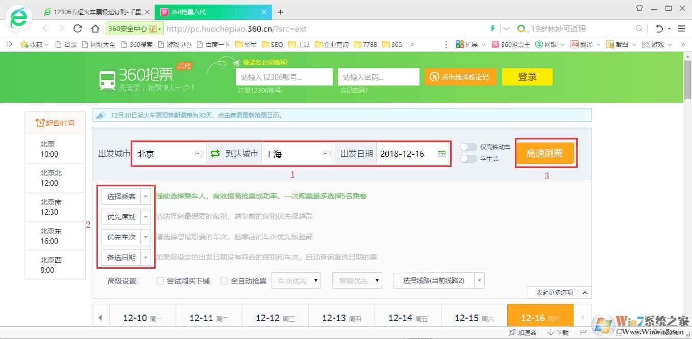 360搶票王瀏覽器截圖