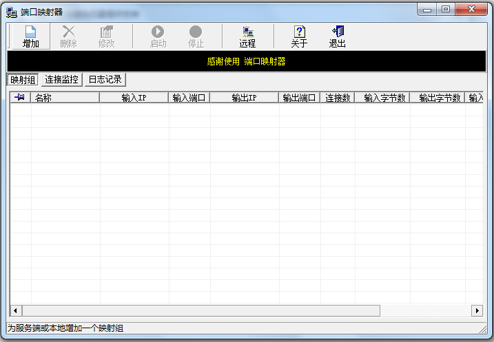 PortMap(端口映射工具) V1.6 中文綠色版