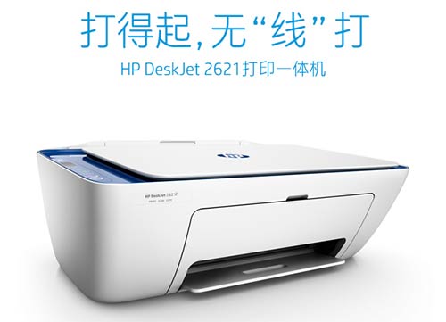 HP2621打印機驅動