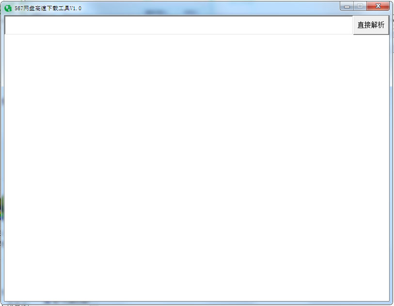 567網(wǎng)盤高速下載工具v1.1