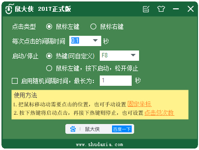 鼠大俠鼠標(biāo)連點(diǎn)器