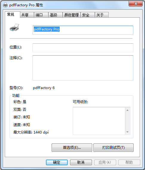 PDF工廠(PdfFactory Pro)