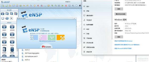 華為ENSP模擬器