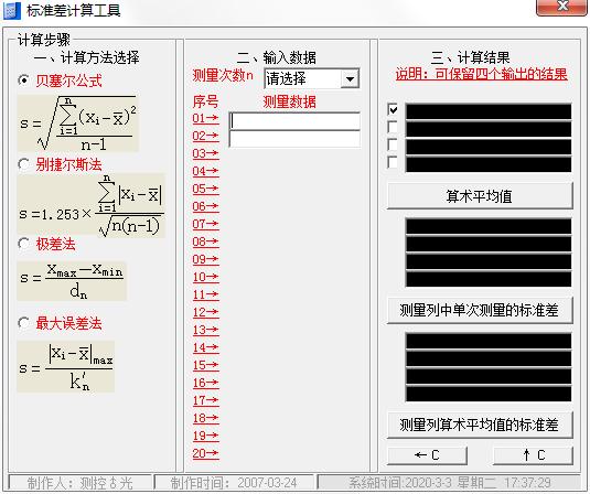 標準差計算工具